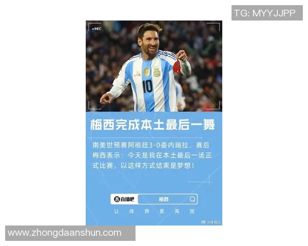 转场足球明星梅西的传奇旅程与未来展望解析 转场足球明星梅西的传奇旅程与未来展望解析