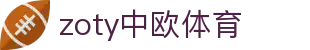 zoty中欧·(中国有限公司)官方网站