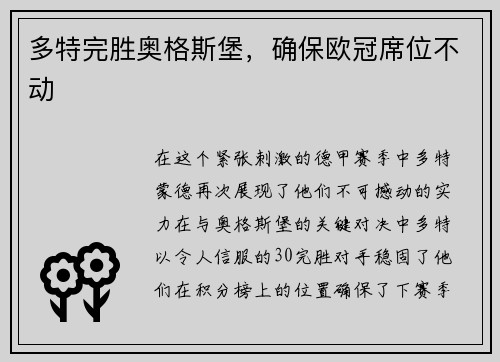 多特完胜奥格斯堡，确保欧冠席位不动