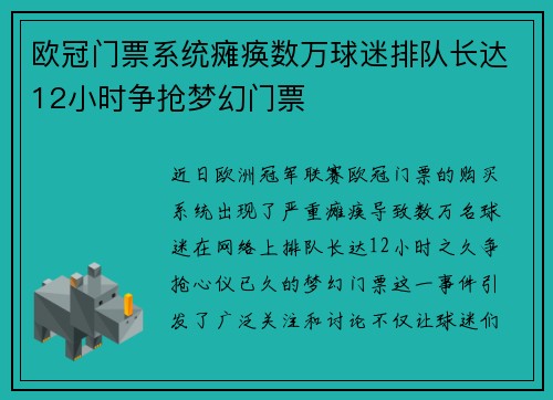 欧冠门票系统瘫痪数万球迷排队长达12小时争抢梦幻门票