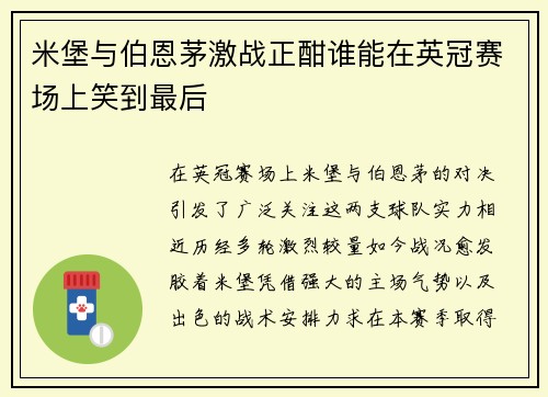 米堡与伯恩茅激战正酣谁能在英冠赛场上笑到最后